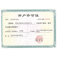 男的女的尻屄视频免费网站开户许可证